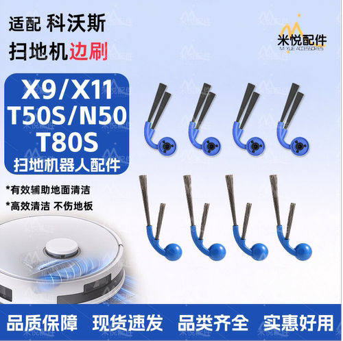 适配科沃斯扫地机X9/X11/T50S/N50/T80S配件边刷清洁液集尘袋耗材