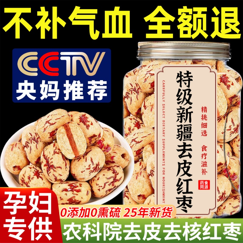 央妈推荐去皮去核红枣官方旗舰店新疆特产灰枣免洗即食无皮无核