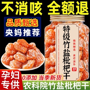 央妈推荐正宗竹盐甘草枇杷干福建云霄特产无糖无添加官方旗舰店