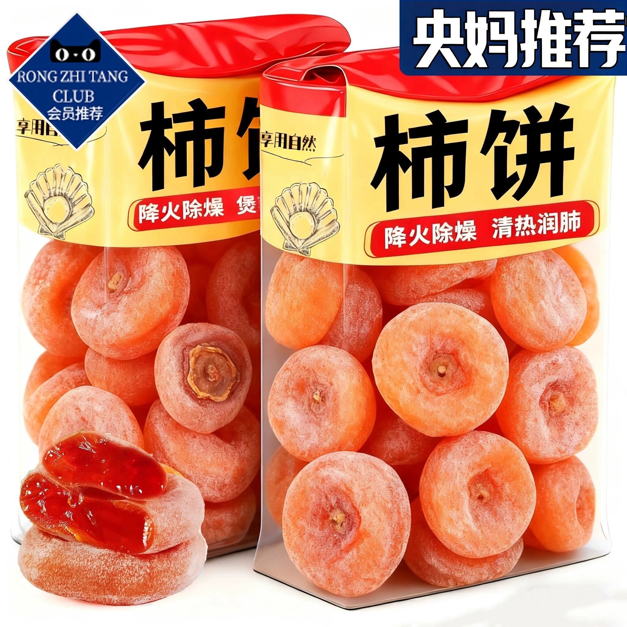 央妈特级富平流心柿饼官方旗舰店正宗独立包装霜降流心吊柿子饼