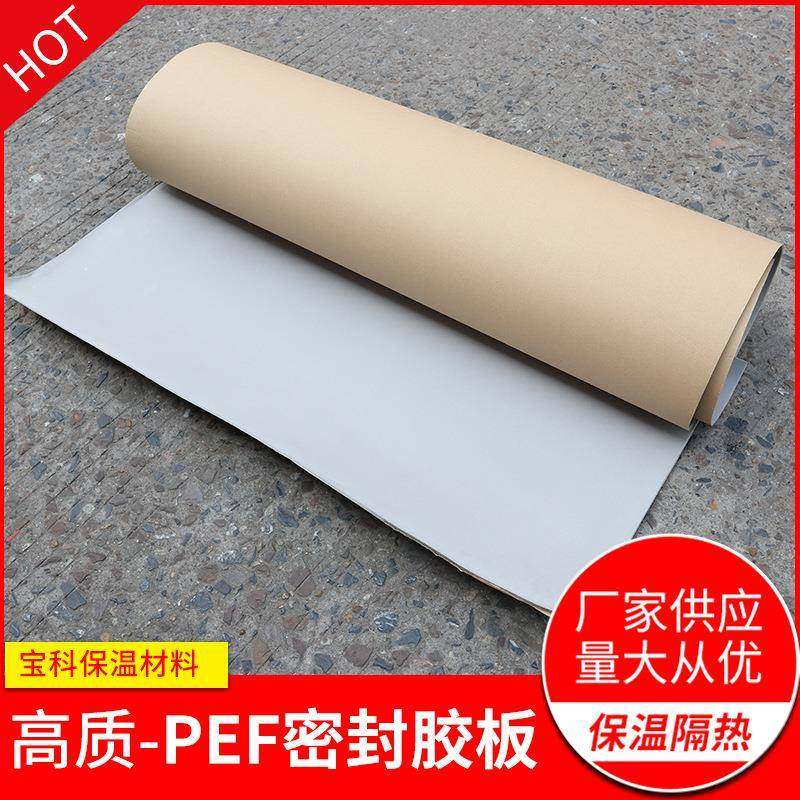 江苏供应高压聚乙烯板PEF自粘保温板聚乙烯密封保温隔音不干胶板,基础建材,隔热保温片,淘宝优惠券,粉丝福利购,淘宝优惠卷