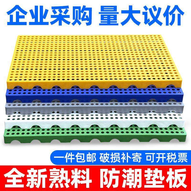 塑料防潮垫板仓库托盘垫高底座网格塑胶地台板超市冷库货物防潮板,包装,塑料托盘,淘宝优惠券,粉丝福利购,淘宝优惠卷