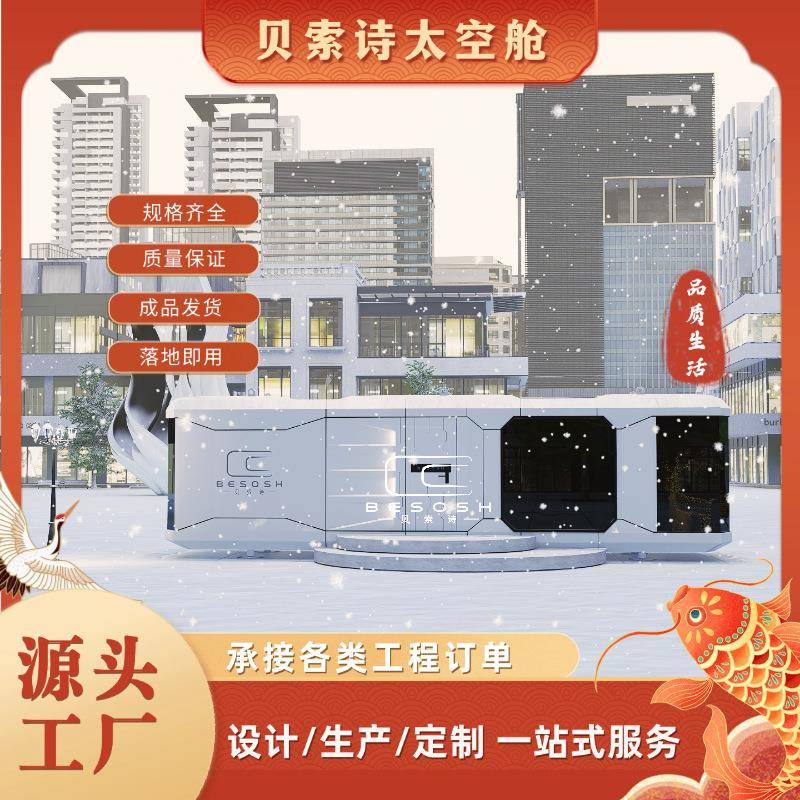 模块化太空舱苹果舱旅游露营地房屋移动房太空舱酒店户外民宿聚餐