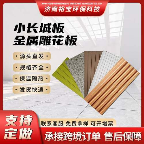 保温装饰一体板岗亭旧房墙体改造聚氨酯夹芯板防火防潮金属雕花板