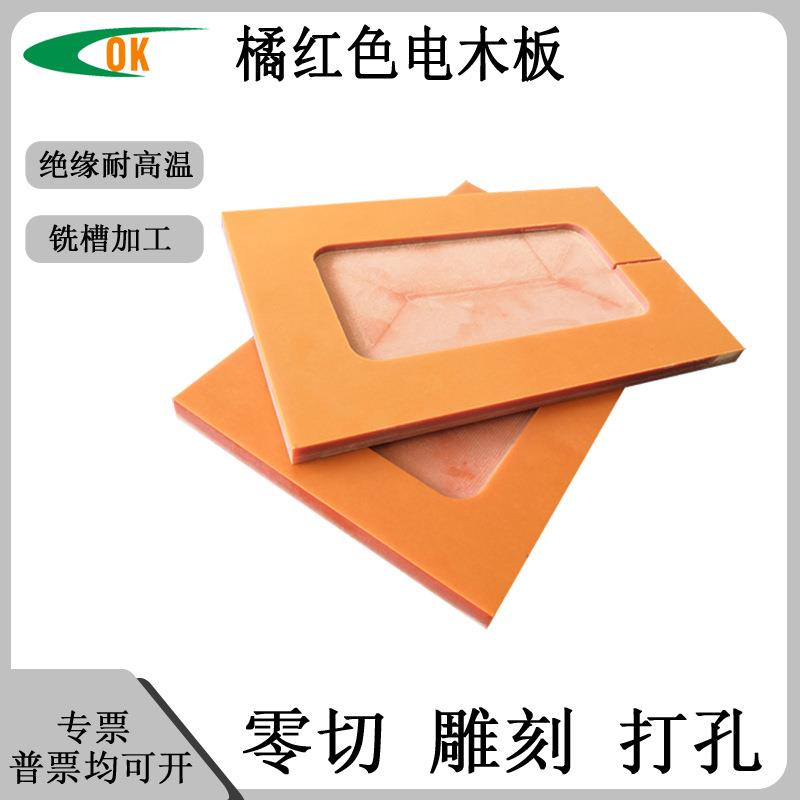 深圳厂家红黑色电木板10mm电木板绝缘电木胶板防静电耐磨