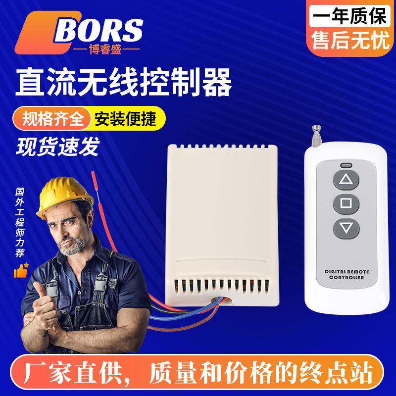 直流小遥控器12V24V遥控器电动推杆电机遥控器微型远程控制器