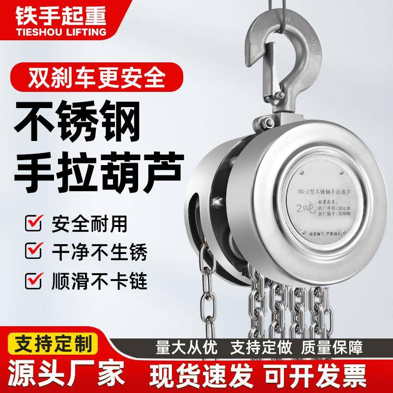 304不锈钢手拉葫芦圆形手动吊葫芦1吨2吨3米6M小型起重倒链吊葫芦