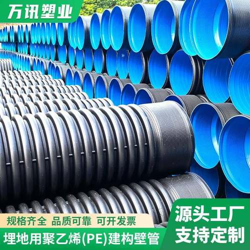 埋地用聚乙烯pe建构壁管厂家DN500市政建设大口径pe排水管