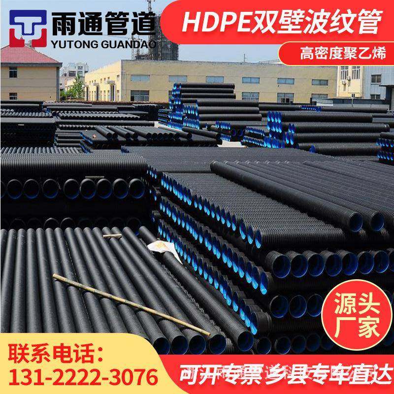 厂家直销HDPE双壁波纹管污水管道厂区排污管道DN300SN8
