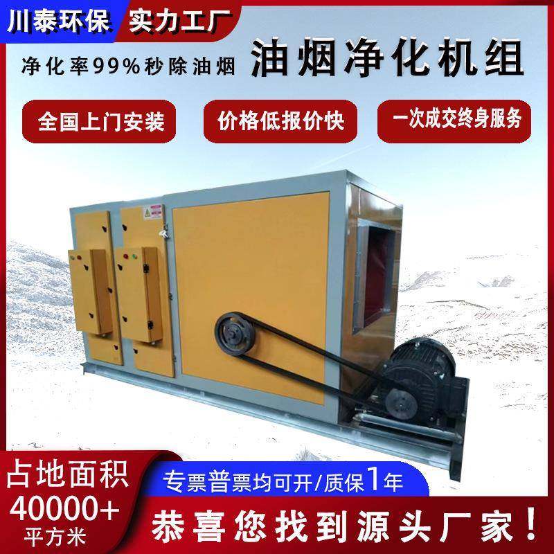 工业低空静电油烟净化机组厨房餐饮设备自动排烟净化器高效油烟净,清洗/食品/商业设备,油烟净化器,淘宝优惠券,粉丝福利购,淘宝优惠卷