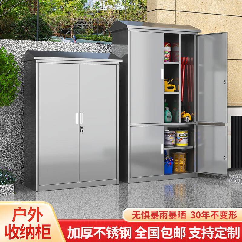304不锈钢户外储物柜花园工具杂物收纳带锁收纳柜可新款可加站脚
