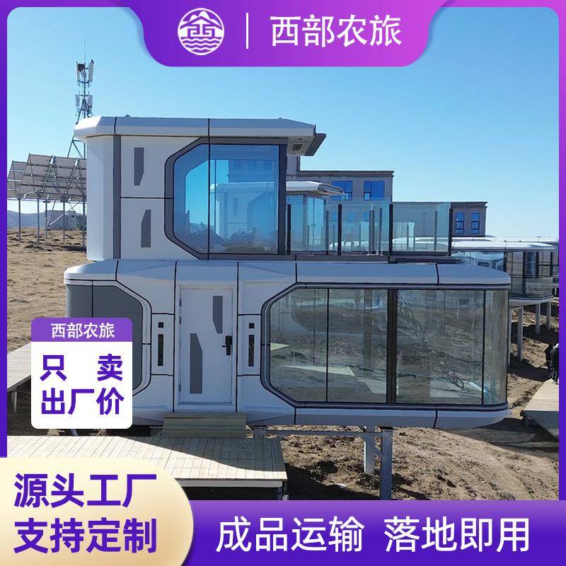 太空舱民宿房集成房屋休闲度假酒店模块化一体式别墅可移动式民宿