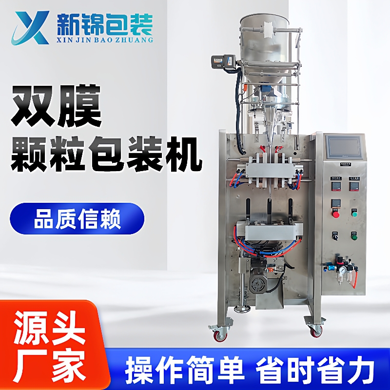 双膜干燥剂颗粒包装机四边封封口量杯计量立式全自动包装机械厂家