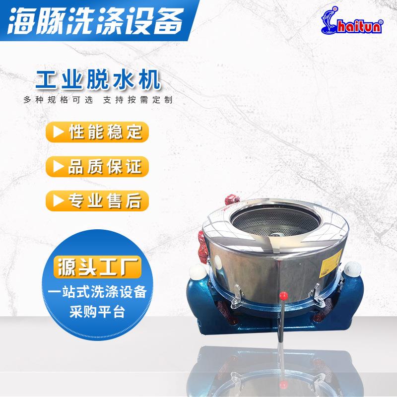 脱水甩干机三足悬摆式工业离心脱水机SS75系列羊毛大型甩干机