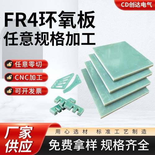 工厂供应FR4环氧板水绿色异型加工件阻燃防静电绝缘板环氧树脂板