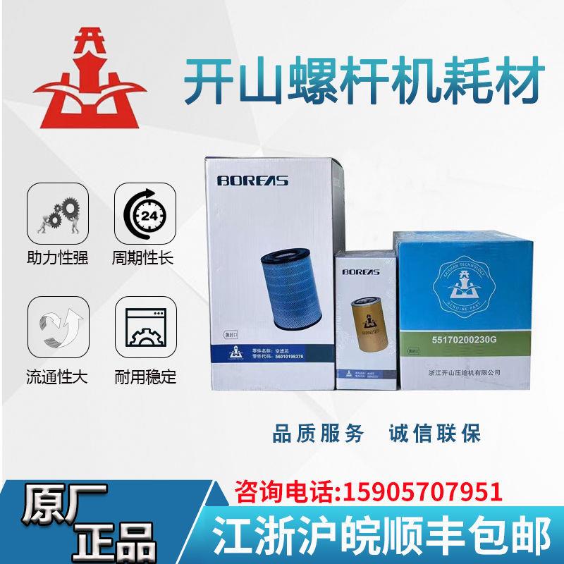 55KW永磁变频螺杆空压机保养耗材油滤芯空滤芯油水分离芯三滤