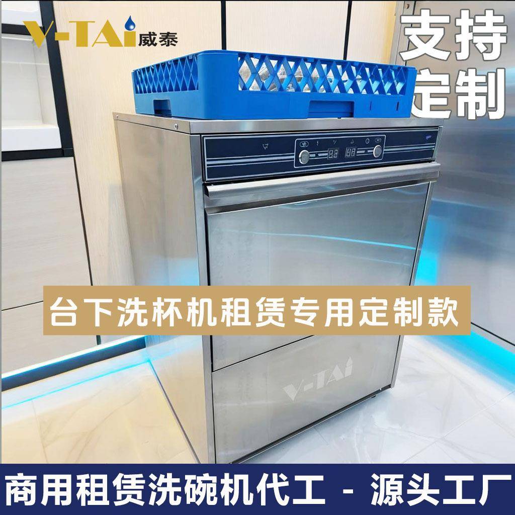 商用台下式洗杯机小型洗碗机咖啡连锁专用机型租赁公司源头厂家