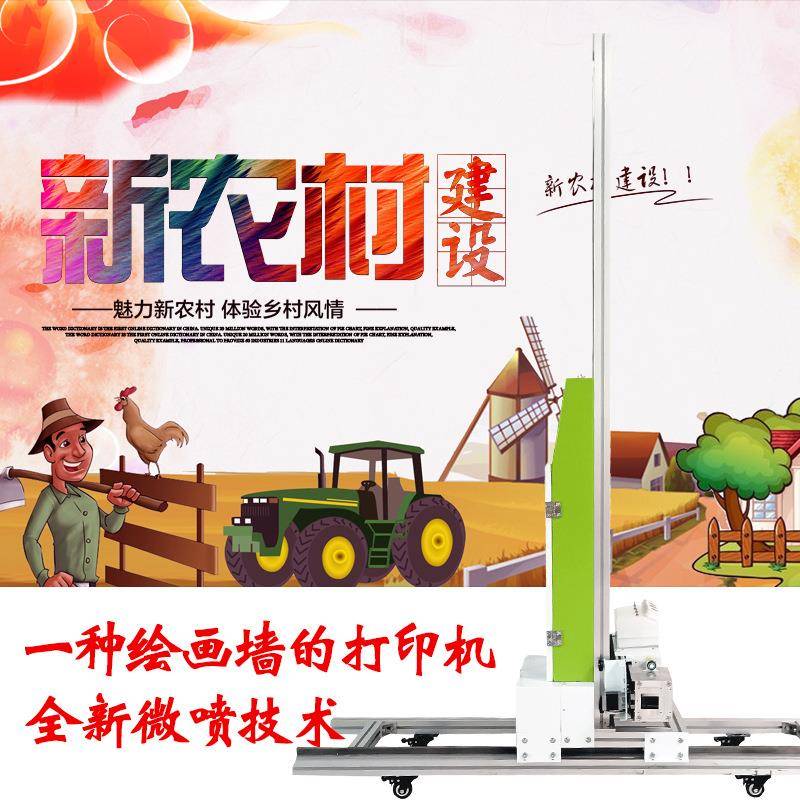 3d5d全自动智能墙体彩绘机高配新农村户外文化墙壁画uv打印喷绘机