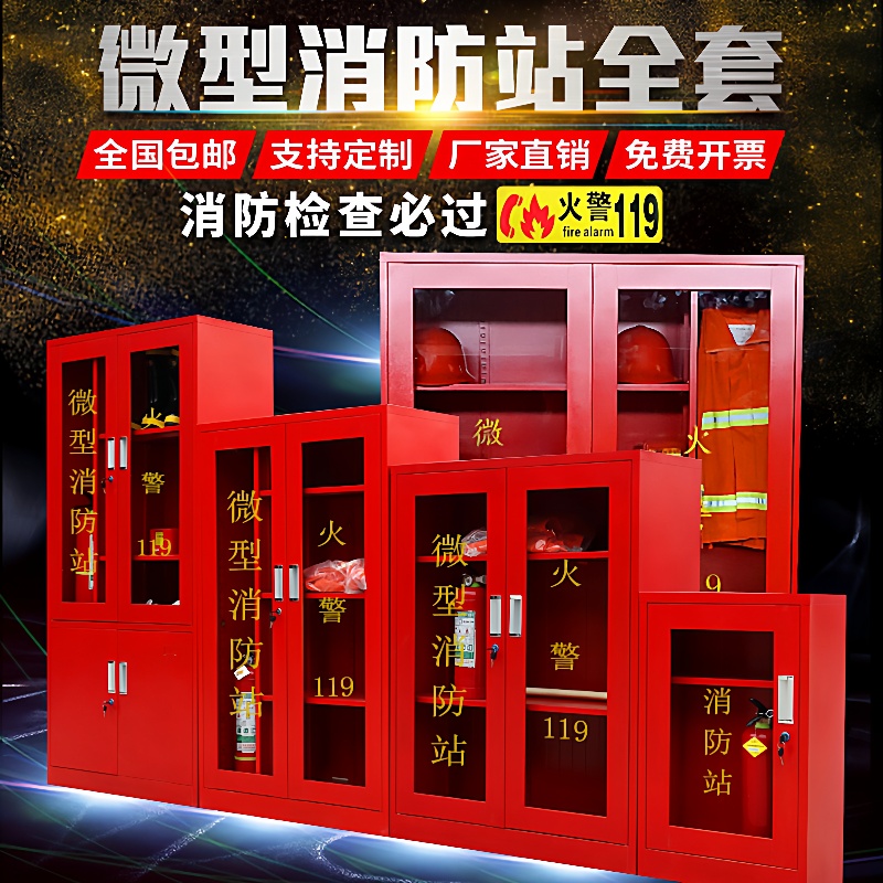 微型消防站消防器材全套装室外工地柜应急灭火器展示箱工具消防柜