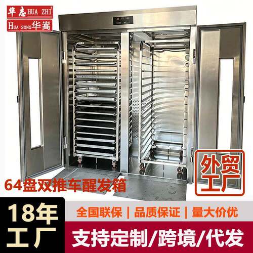 64盘双推车发酵箱推车式醒发箱披萨吐司醒发室面包面团发酵柜