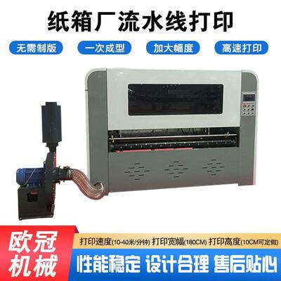 全自动大型瓦楞纸流水线无版纸箱数码印刷机纸箱厂散单印刷纸箱机