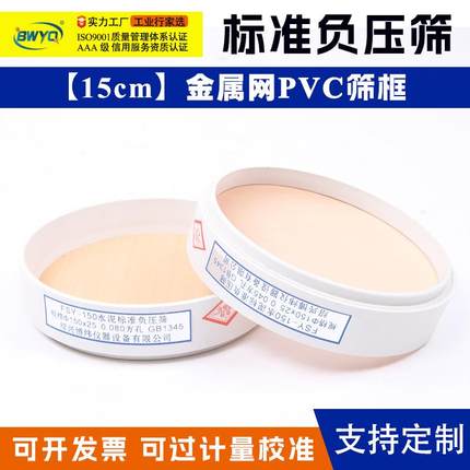 FSY-150水泥标准负压筛0.045mm/0..08mm试验筛过检网粉煤灰细度筛