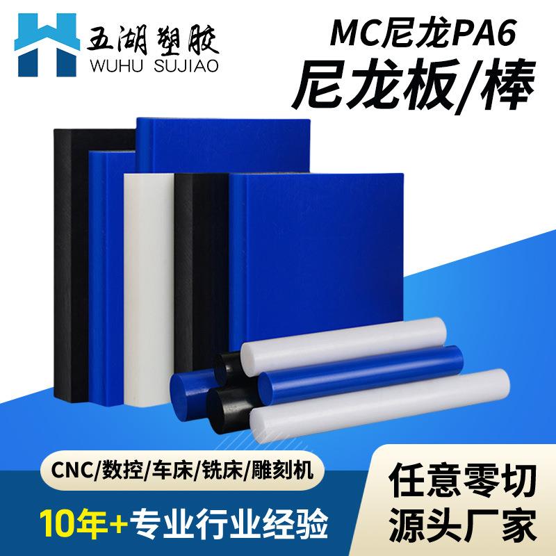 厂家耐磨白色尼龙板高韧性浇注MC901尼龙板棒尼龙塑料板加工