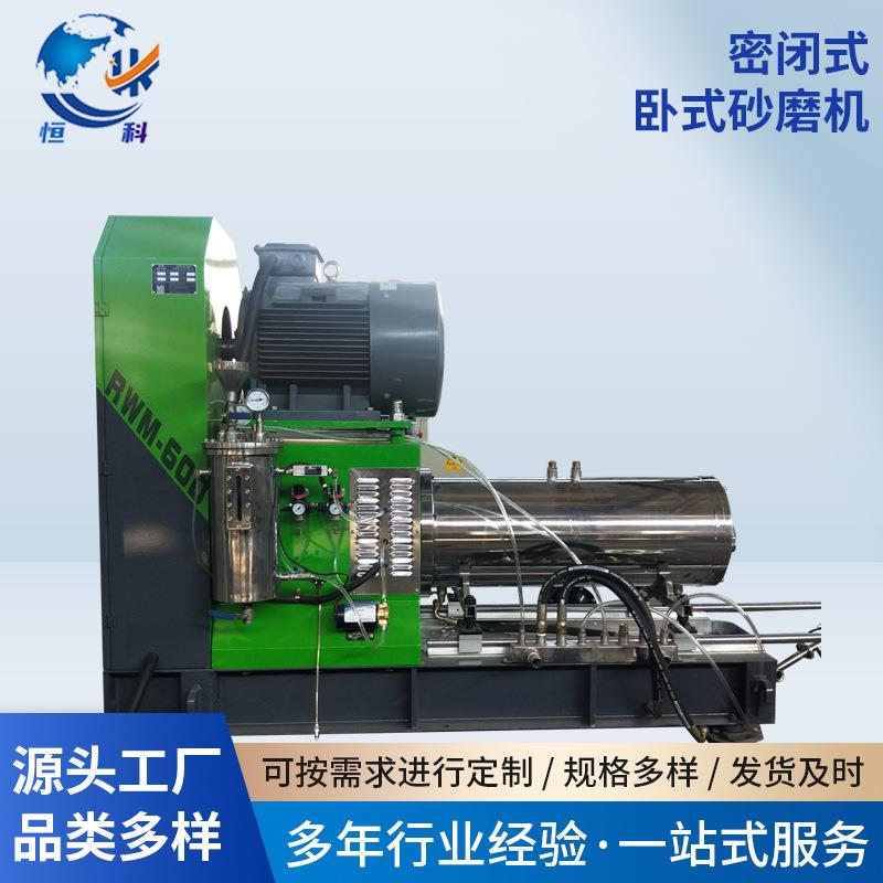 不锈钢卧式砂磨机油漆涂料高速研磨机械密封精细研磨