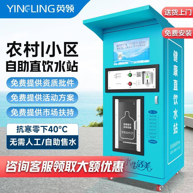 小区自动售水机大型直饮水机刷卡投币扫码商用净水器社区水站