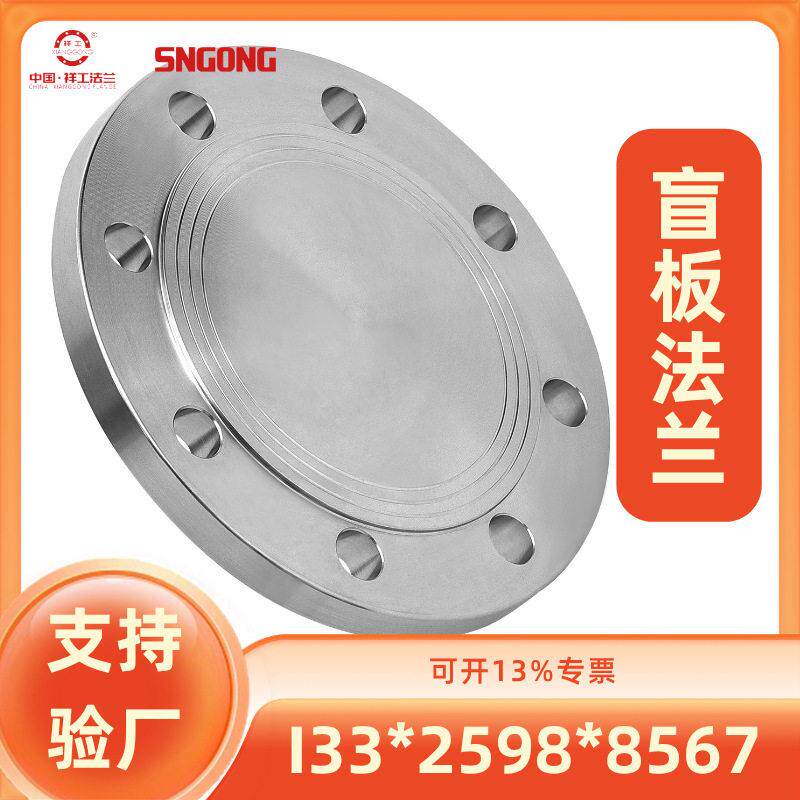 304/316L不锈钢盲板法兰BLPN10DN15-DN400化工管道封堵
