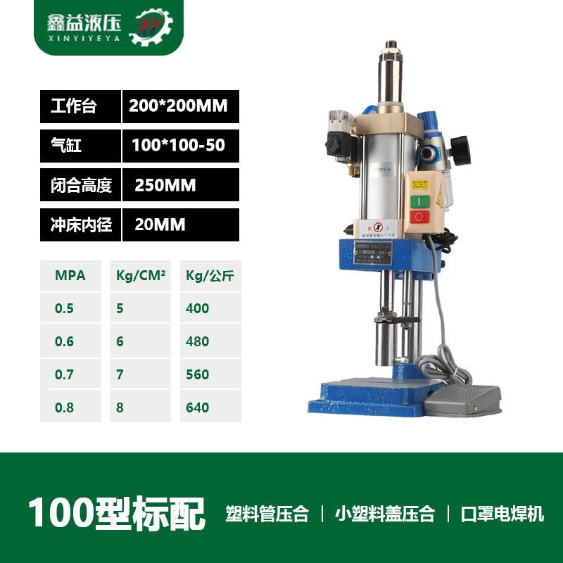 100型标配气动打孔铆钉机裁切压合气动冲床单柱压力机刀模模切