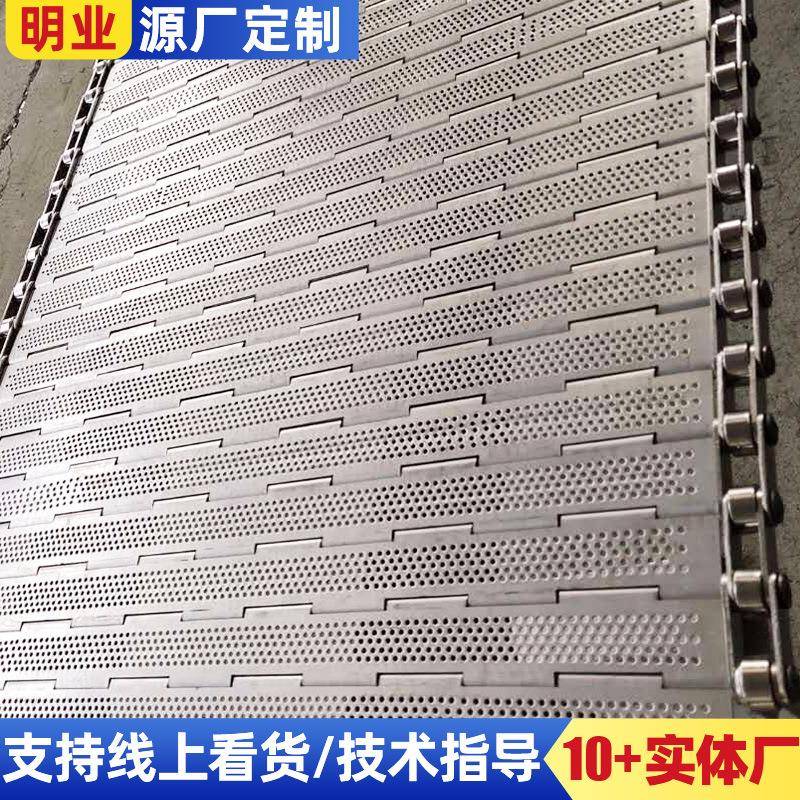金属不锈钢冲孔链板高温冲孔带挡板传动链板物流分拣链板输送带