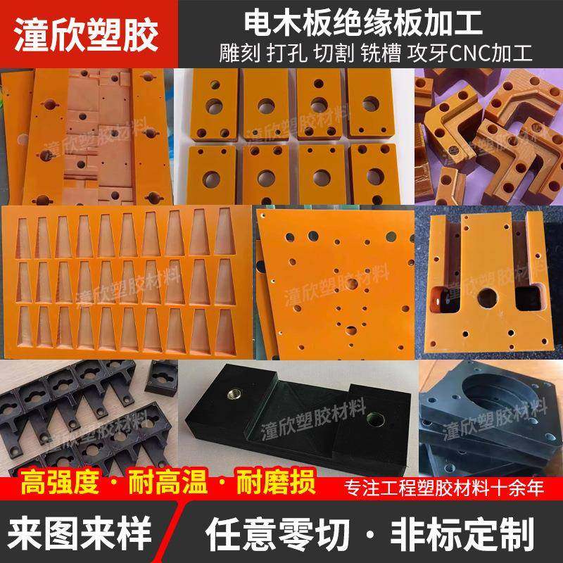 黑色电木板加工橘红色耐高温cnc雕刻切割隔热电工胶木绝缘板,橡塑材料及制品,绝缘板,淘宝优惠券,粉丝福利购,淘宝优惠卷