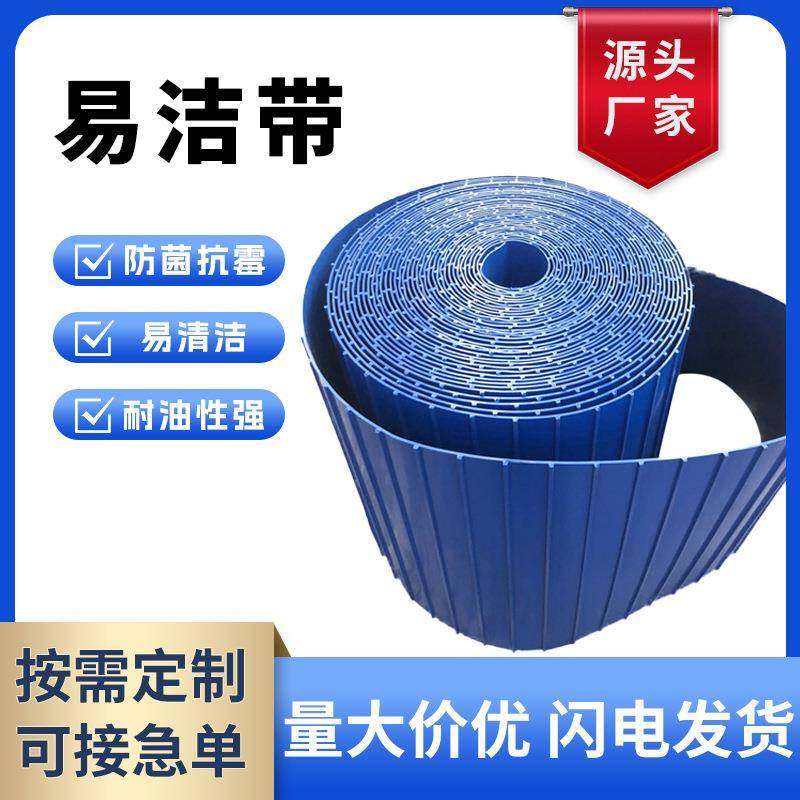厂家直供蓝色PU易洁输送带肉类海鲜挡板输送带屠宰行业易洁带耐油,标准件/零部件/工业耗材,输送带/传送带,淘宝优惠券,粉丝福利购,淘宝优惠卷