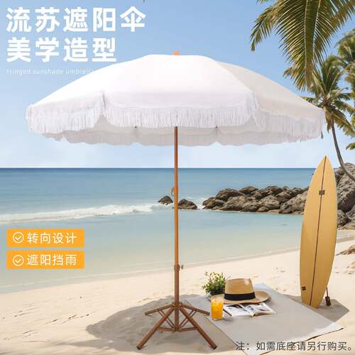 户外流苏沙滩庭院伞外景区流苏伞沙滩休闲遮阳伞酒店别墅摆摊伞
