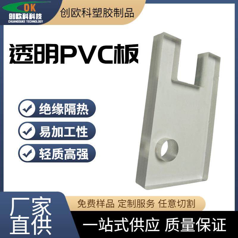 工厂透明PVC板雕刻加工聚乙烯板硬塑片塑料板硬板聚氯乙烯板,基础建材,胶水/胶粘剂,淘宝优惠券,粉丝福利购,淘宝优惠卷