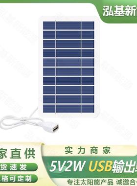 5V2W太阳能柔性板USB户外便携小型移动电源太阳能充电光伏发电板