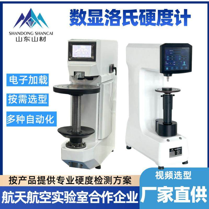 自动凸鼻子洛氏硬度计HRS-150全自动管状环状金属表面硬度测量仪,五金/工具,硬度计,淘宝优惠券,粉丝福利购,淘宝优惠卷