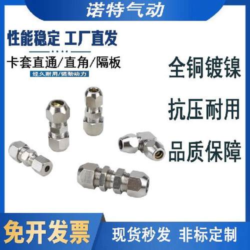 铜镀镍卡套接头铜管油管铝管对接直通变径4/6/8/10/12直角隔板