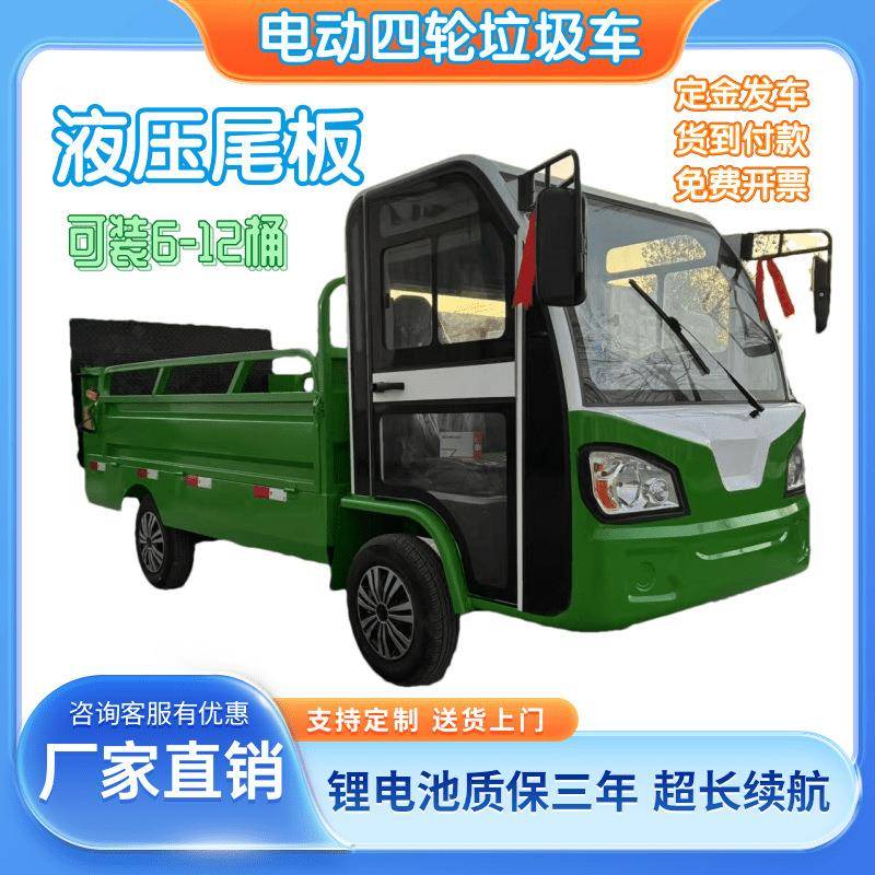 电动八桶垃圾清运车环卫小区240L垃圾桶转运车液压尾板自卸翻斗车