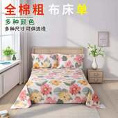 加厚防皱粗布床单 纯棉老粗布睡单加大炕单 全棉小帆布三件套布料