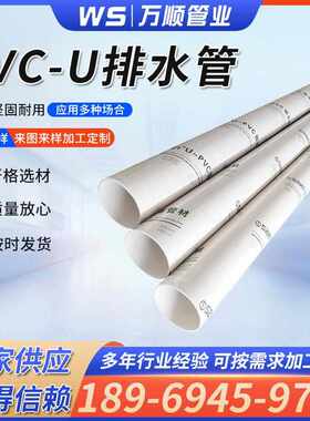 pvc-u大口径排水管排污管道50/75/110/150/160/180-400排新疆包邮