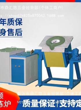 中频熔炼炉熔炉金银铜铝锡铅钢铁锻造高温大型淬火炉小型工业电炉
