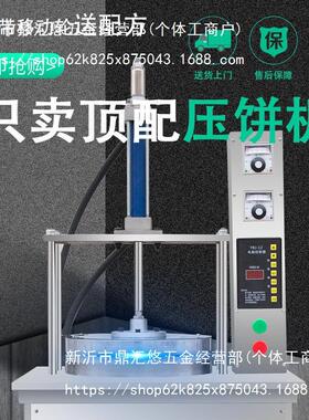 全自动卤肉卷饼压饼机液压烙馍春卷皮玉米糯米烤鸭饼单饼压薄饼机