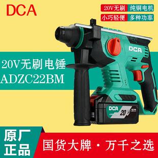 DCA充电电锤多功能无刷22/04-24工业级混凝土电镐锤水电打孔工具