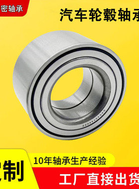 汽车轮毂轴承DAC20420030/29 DAC25520037DAC25520043工厂