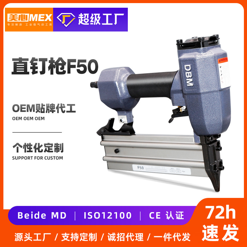 跨境专供美心MEX DBM直钉枪F50  18GA 装修工具木工气动打钉枪