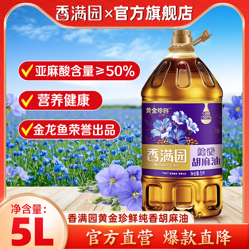 加补/香满园黄金珍鲜纯香胡麻油5L新日期 批发家用食用油