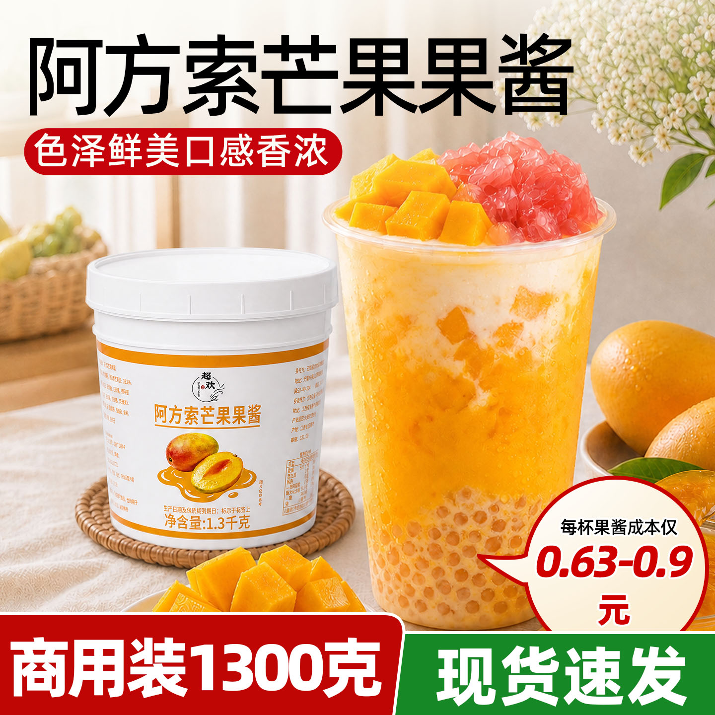 超欢阿方索芒果果酱1.3kg