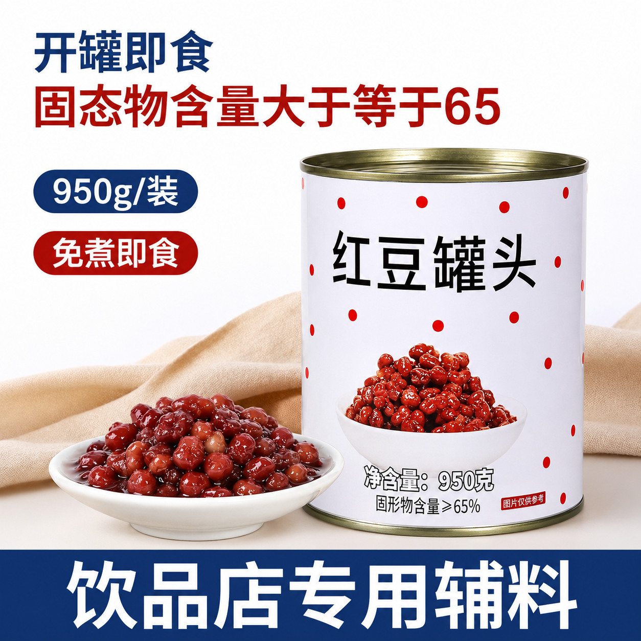 超欢糖水红豆罐头即食奶茶店专用原材料商用免煮糖纳蜜红豆熟红豆